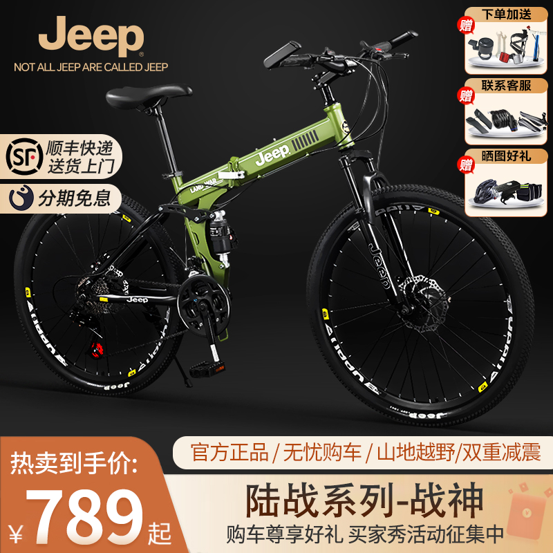 吉普Jeep山地自行车男女学生成人减震碟刹折叠变速单车-战神