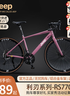 Jeep吉普公路自行车成人男女学生碟刹变速铝合金运动代步车-RS770