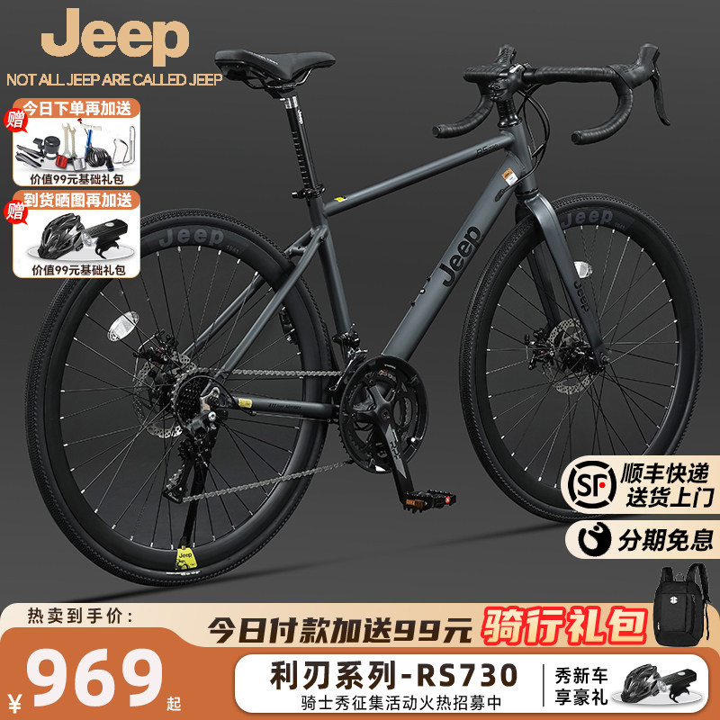 Jeep吉普公路自行车成人男女款学生铝合金车架变速弯把跑车RS730