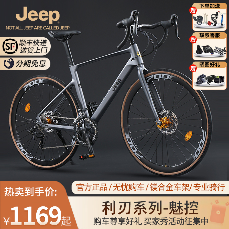 Jeep吉普镁合金公路自行车