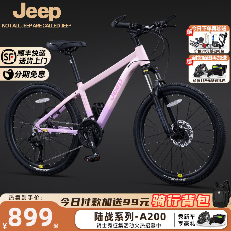 Jeep吉普山地自行车铝合金可锁死避震碟刹学生成人通勤车拂晓A200