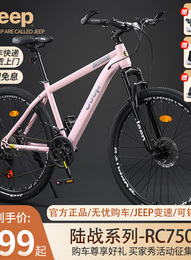Jeep吉普自行车山地车女款成人可锁死变速男学生运动代步车-RC750
