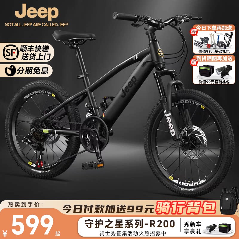 Jeep吉普儿童自行车6-12岁男孩女孩中大童学生车碟刹变速车-R200