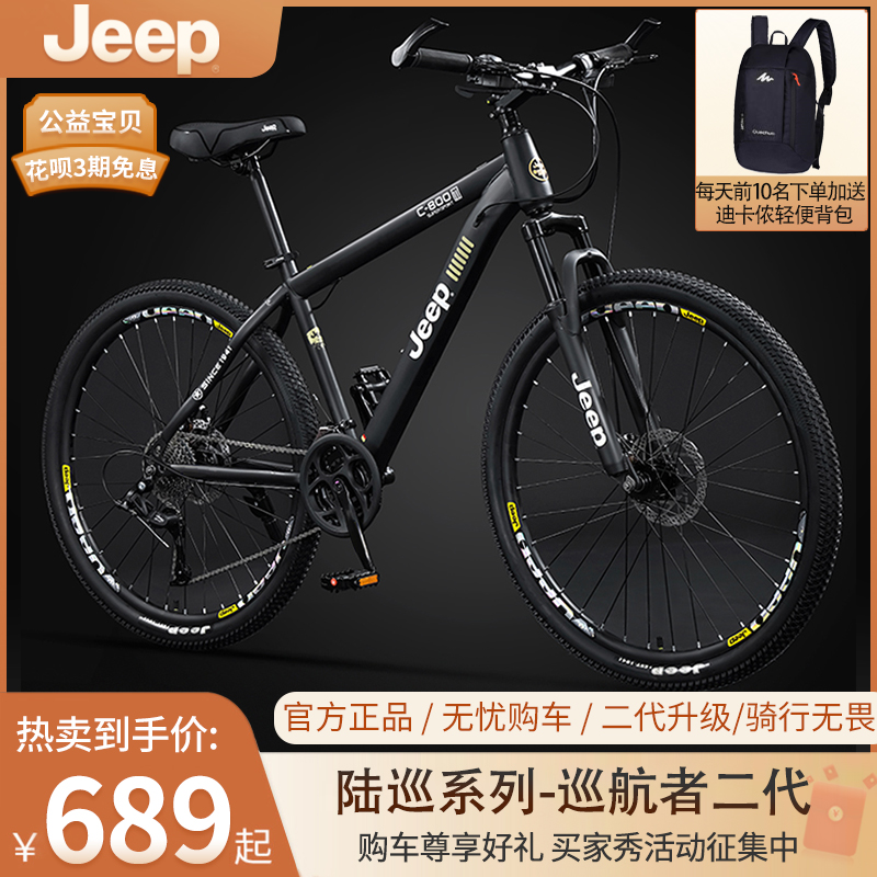 JEEP碟刹男女款式减震变速自行车