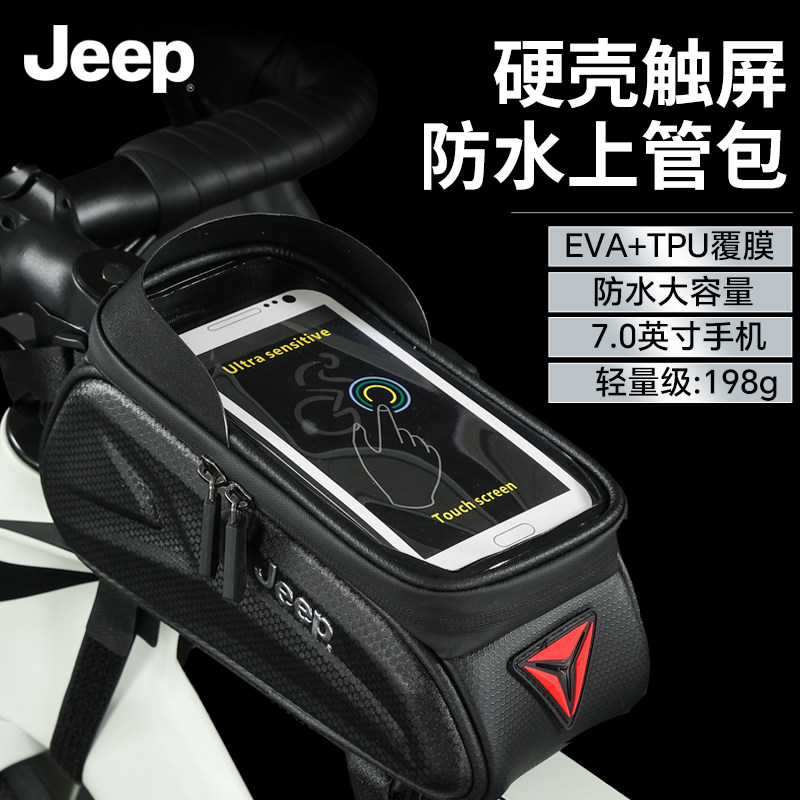 Jeep吉普硬壳触屏防水上管包大容量防水自行车包前梁包骑行配件