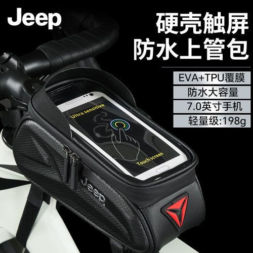 Jeep吉普硬壳触屏防水上管包大容量防水自行车包前梁包骑行配件