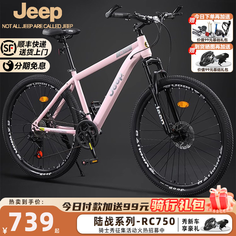 Jeep吉普自行车山地车女款成人单车可变速男学生运动代步车RC750