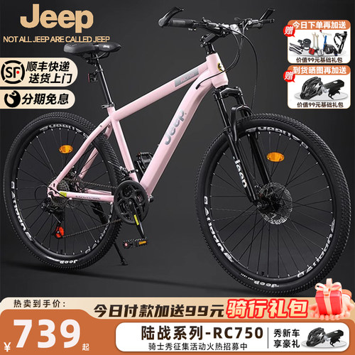 Jeep吉普男女通用山地自行车