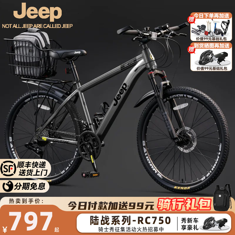 Jeep吉普学生山地车带后货架车框