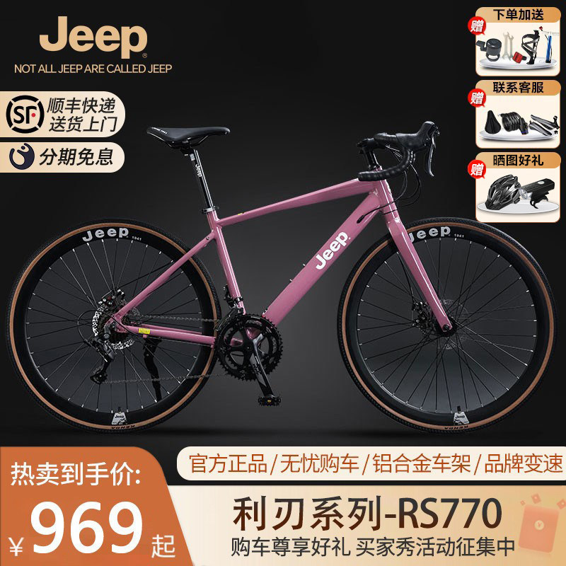 Jeep吉普公路自行车成人男女学生碟刹变速铝合金运动代步车-RS770