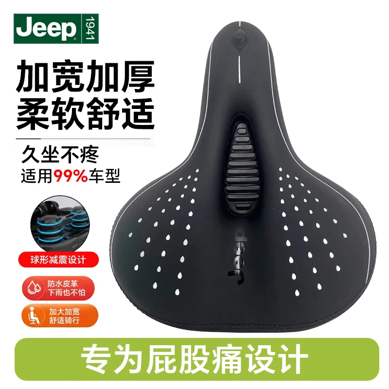 Jeep吉普自行车座垫加厚硅胶避震超软透气公路车山地车骑行配件