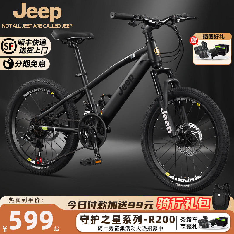Jeep吉普儿童自行车6-12岁男孩女孩中大童学生车碟刹变速车-R200