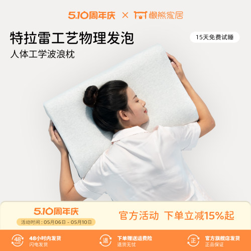 懒熊特拉雷乳胶乳胶枕头