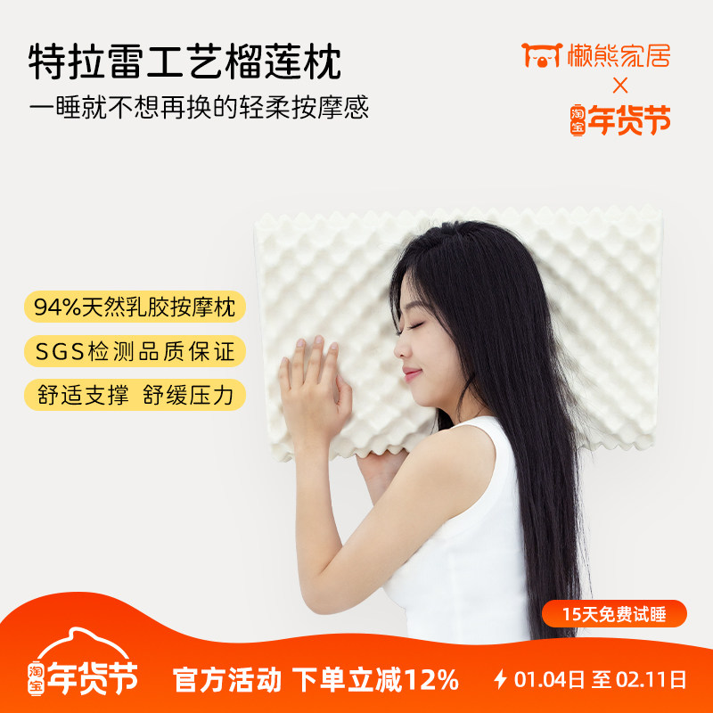 懒熊特拉雷乳胶枕头榴莲枕大颗粒乳胶枕头按摩颗粒透气支撑高弹,床上用品,乳胶枕,淘宝优惠券,粉丝福利购,淘宝优惠卷