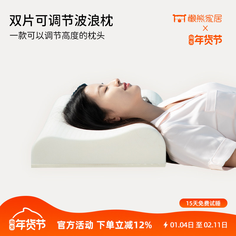 懒熊特拉雷乳胶枕可调节乳胶枕天然乳胶波浪枕可拆洗高弹透气贴合,床上用品,乳胶枕,淘宝优惠券,粉丝福利购,淘宝优惠卷