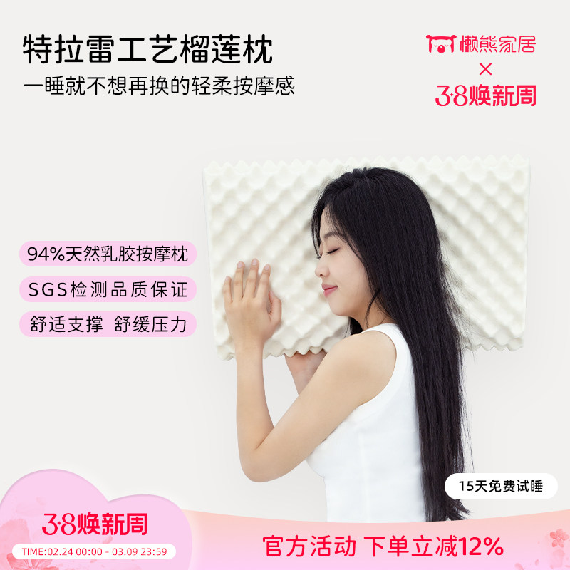 懒熊特拉雷乳胶枕头榴莲枕大颗粒乳胶枕头按摩颗粒透气支撑高弹