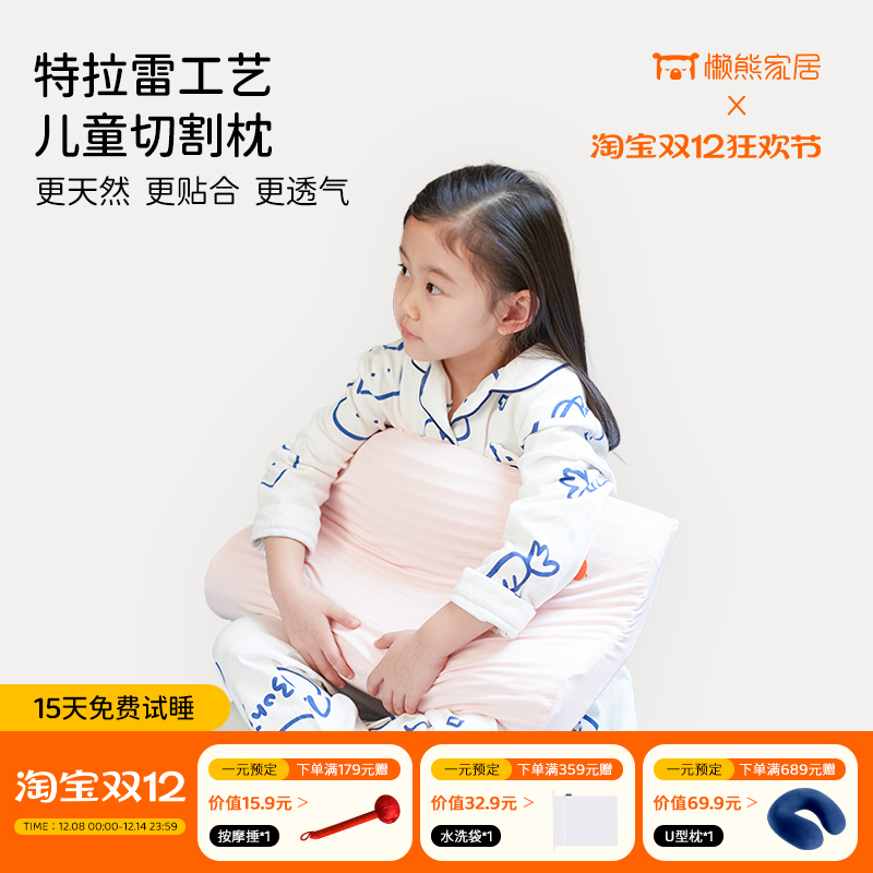 懒熊乳胶枕儿童切割透气
