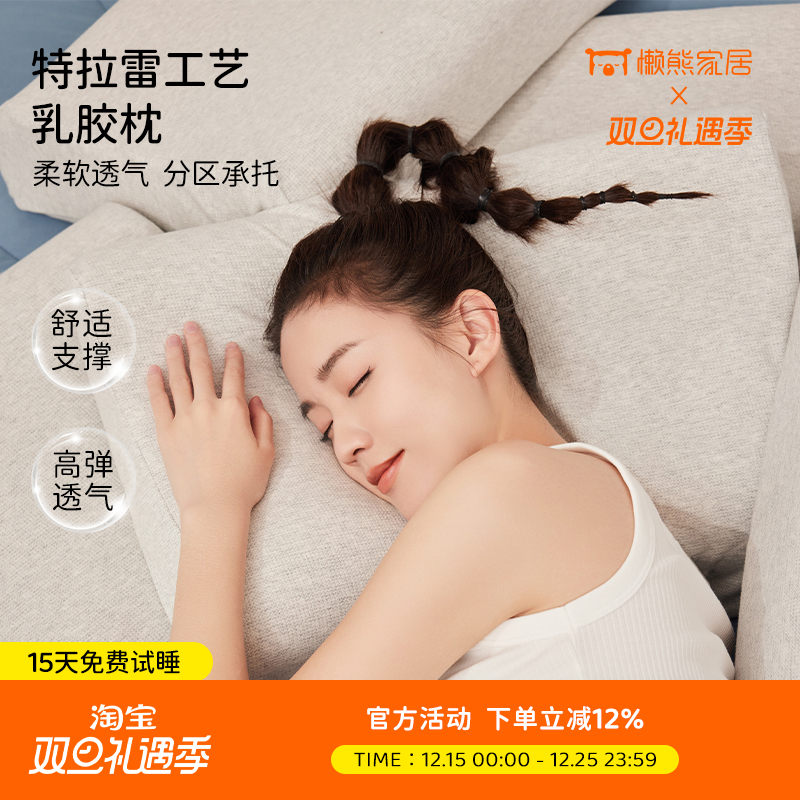 懒熊家居特拉雷工艺乳胶枕