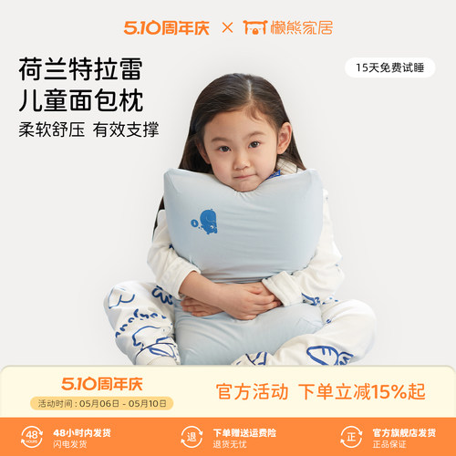 特拉雷工艺儿童面包枕进口乳胶枕