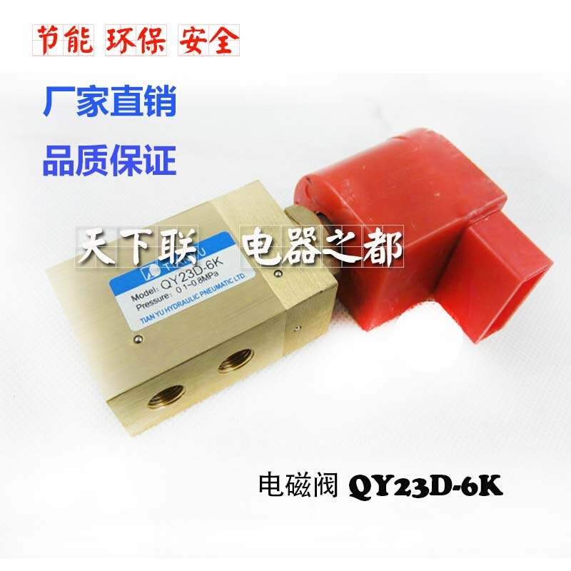 QY23D-6K QY23D-6先导式电磁阀二位三通常开常闭电磁阀AC220V 农机/农具/农膜 灌溉工具 原图主图