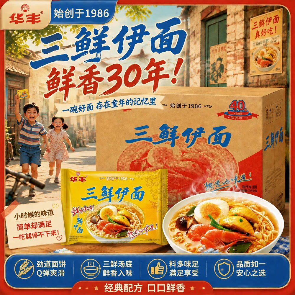 华丰三鲜伊面整箱袋装批发方便面速食食品干脆干吃面条老式泡面图片