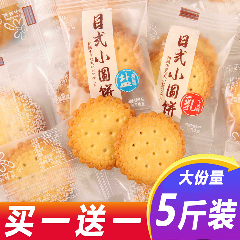 日式海盐小圆饼牛乳味小饼干小包装薄脆饼散装多口味休闲零食整箱