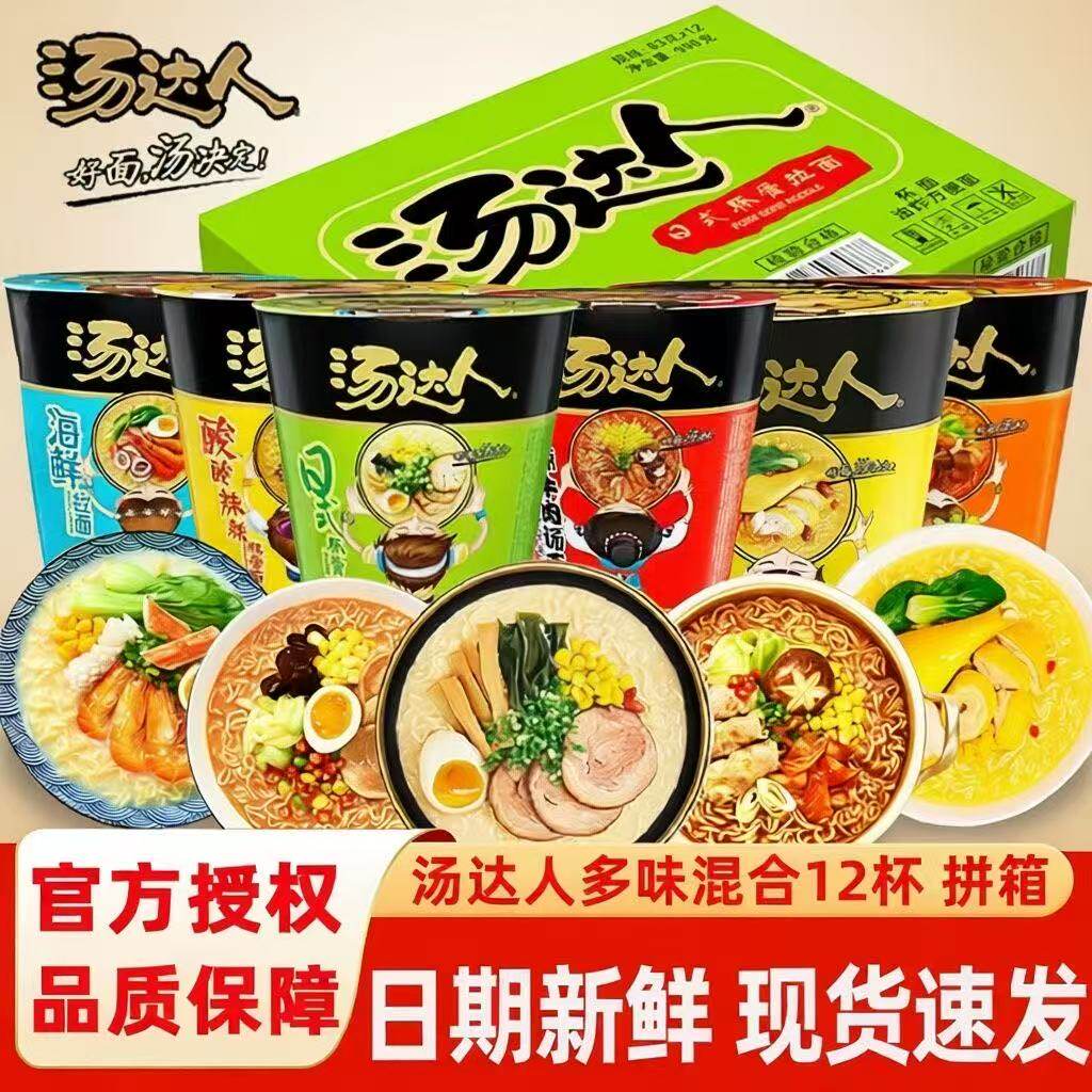 统一汤达人方便面日式豚骨拉面混搭整箱泡面速食海鲜汤面12杯装