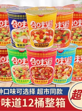 日清合味道杯面12杯泡面多口味整箱批发桶装方便面速食休闲食品