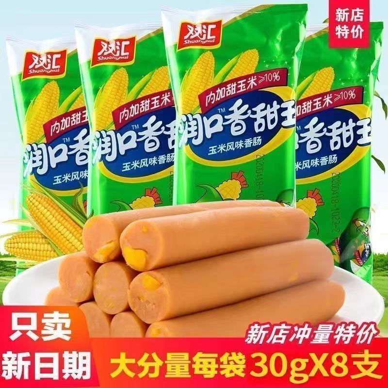 双汇火腿肠润口香甜玉米肠香肠年货零食休闲食品即食小吃大根整箱