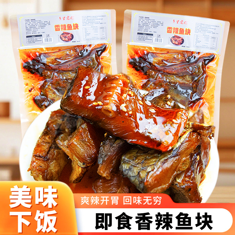 香辣鱼排鱼尾超辣湖南特产洞庭风味即食麻辣零食休闲小吃鱼块爆辣