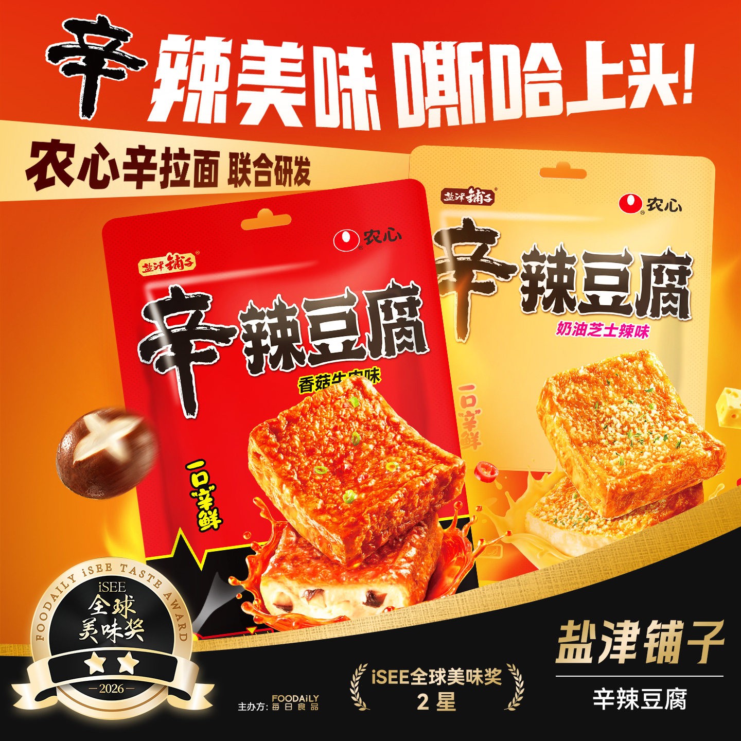 盐津铺子辛辣豆腐农心联名正宗辛辣拉面味鱼豆腐零食休闲食品小吃