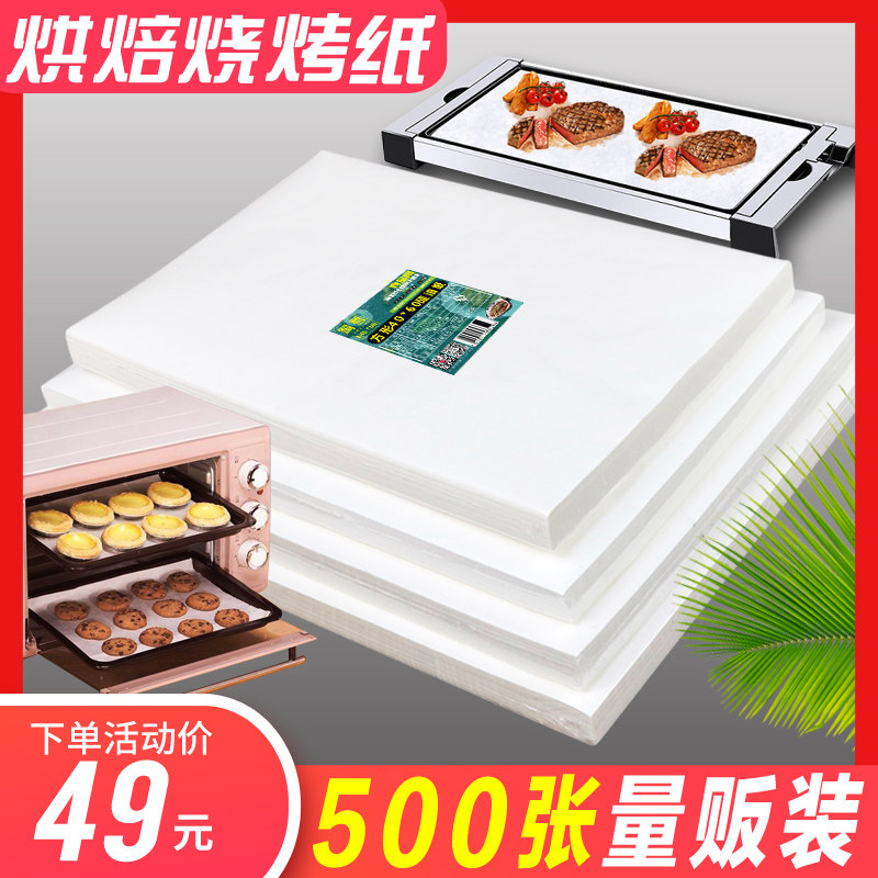 蜀粤烘焙油纸烤箱用纸烤盘纸吸油商用500张硅油纸烤鱼烤肉纸批发在类目 厨房/烹饪用具, 烧烤/烘焙用具, 烧烤架炉/烧烤DIY用具, 锡纸/油纸中 - 来自Buy2taobao.com提供专业的淘宝代购服务