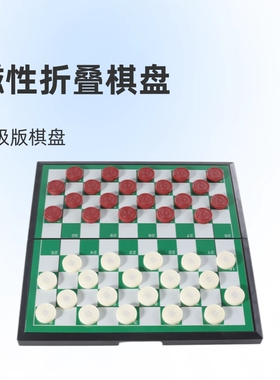 弈帆国际跳棋100格磁性折叠棋盘黑白色西洋棋子升级款