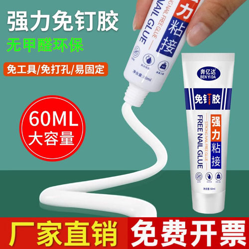 德国进口免钉胶60mL大容量瓷砖免