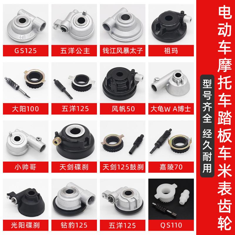 德国摩托车米表轮WY125赛驰JH70天剑齿GN GS速度公主光阳咪表公里
