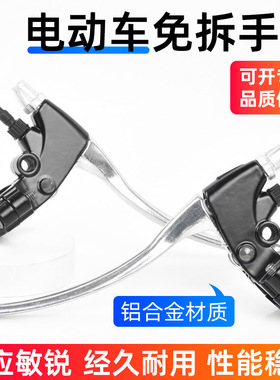 免拆型 电动车踏板车刹车把手刹把 把手手柄带线加厚全铝白色闸把