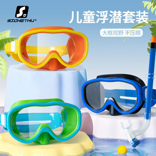 斯卫姆儿童防水泳镜套装含呼吸管