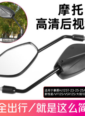 国四悦星125HJ后视镜T-9-23-10豪爵倒车镜适用于反光镜鹰钻摩托车