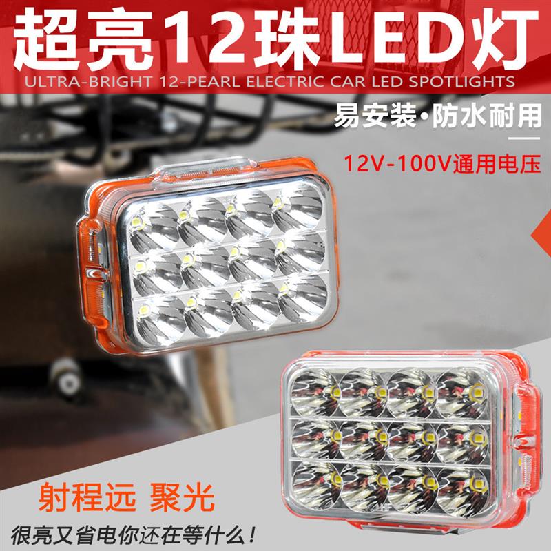 德国强光摩托车灯改装外置超亮自行车三轮车电瓶车大灯电动LED12V