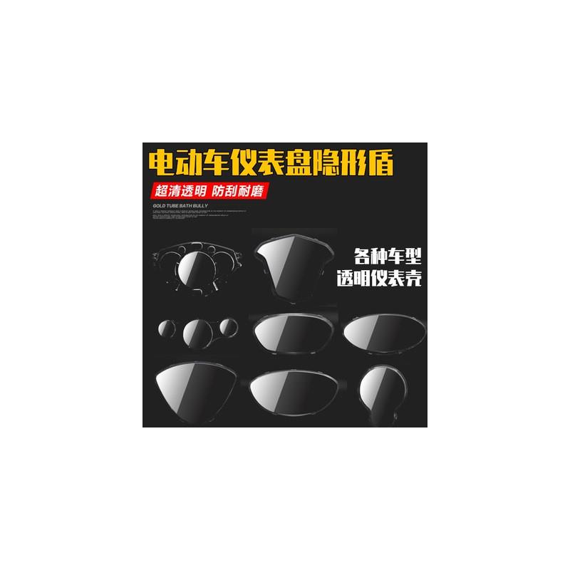德国品质电动车仪表壳中沙迅鹰小表壳巧格码龟王透明仪表上盖尚领