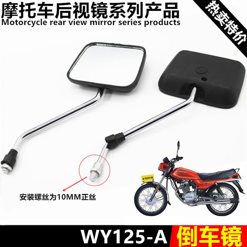 德国摩托车配件 隆鑫老款WY125 WY125后视镜 反光镜宗申倒车镜 镜
