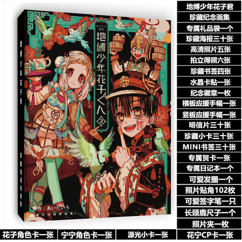 地缚少年花子君漫画周边原画集画册赠海报明信片礼品袋 - 封面