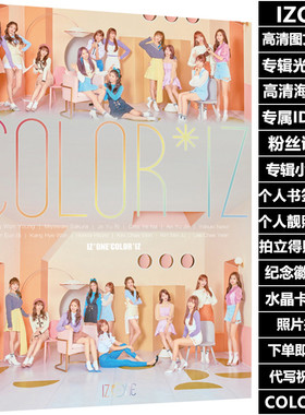 IZONE出道珍藏张元英宫胁咲良周边同款写真集应援礼包海报照片