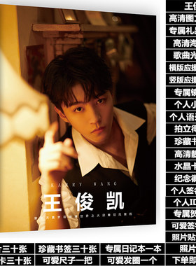 王俊凯写真集应援大礼包周边同款