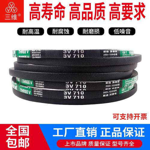 三维三角皮带3V760/3V770/3V780/3V790/3V800/3V810/3V850/3V860