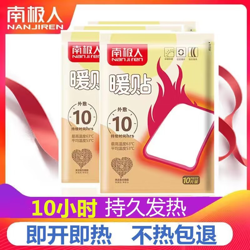 抖音代发南极人暖贴贴冬季暖脚足保暖贴/热敷贴/轻盈