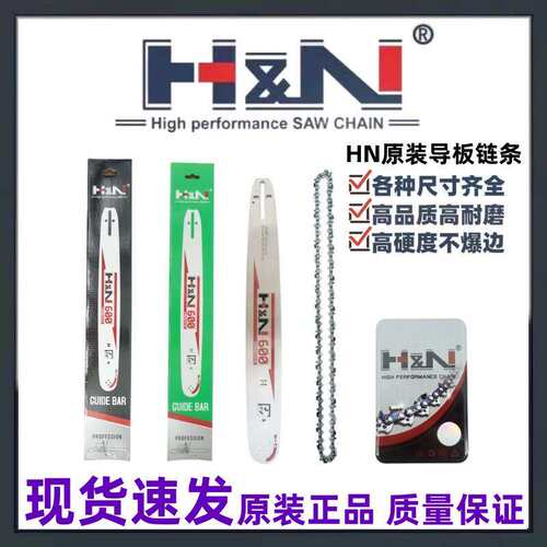 德国HN链条进口钛合金材质油锯/电链锯链条适配12寸16寸18寸20寸