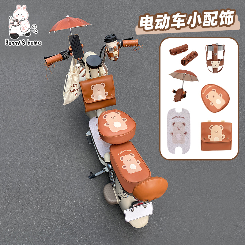 电动车复古棕色小配件