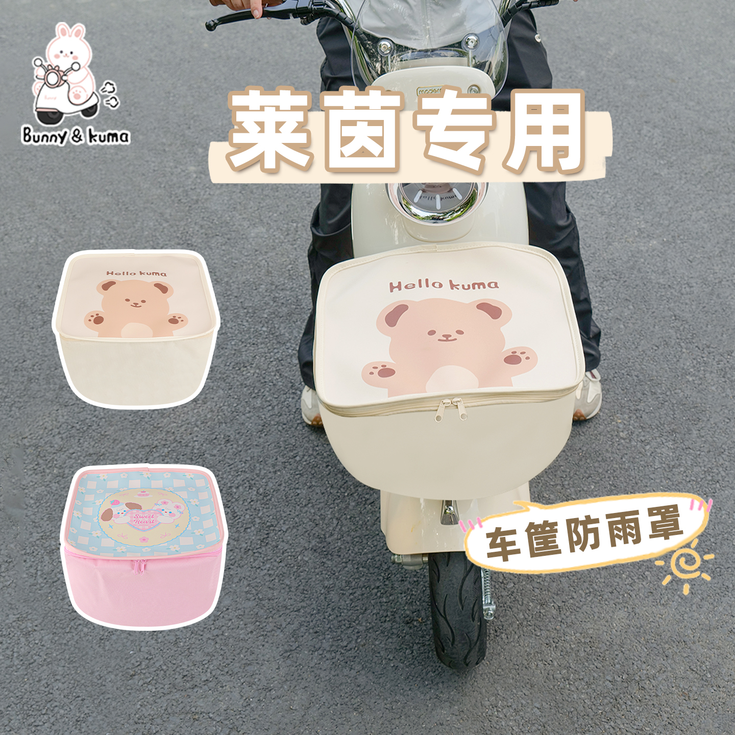 轩派车筐防雨罩暴雨级防水