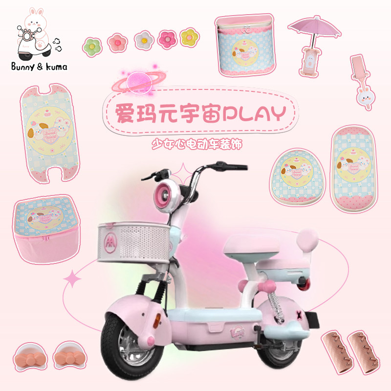 电动车粉色装饰适用于爱玛元宇宙play专用电瓶车车筐车罩脚垫配件,电动车/配件/交通工具,电动车车篮/车筐,淘宝优惠券,粉丝福利购,淘宝优惠卷